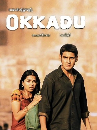 Aaj Ka Sharifzada – Okkadu | 2003 | Zee5 Hindi  Movie | 480p 720p 1080p