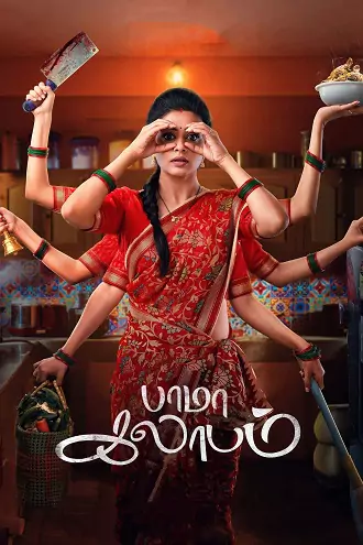 BhamaKalapam | 2022 | Hindi Dubbed | 480p 720p 1080p